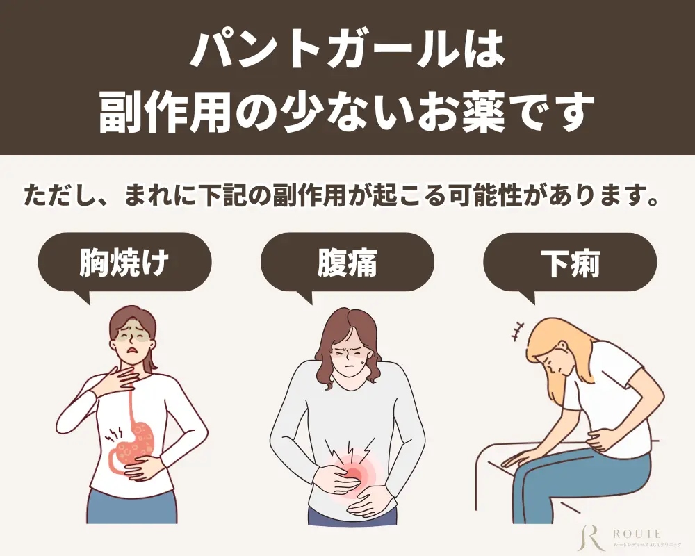 パントガールは副作用の少ないお薬です