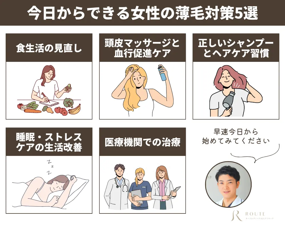 今日からできる女性の薄毛対策5選