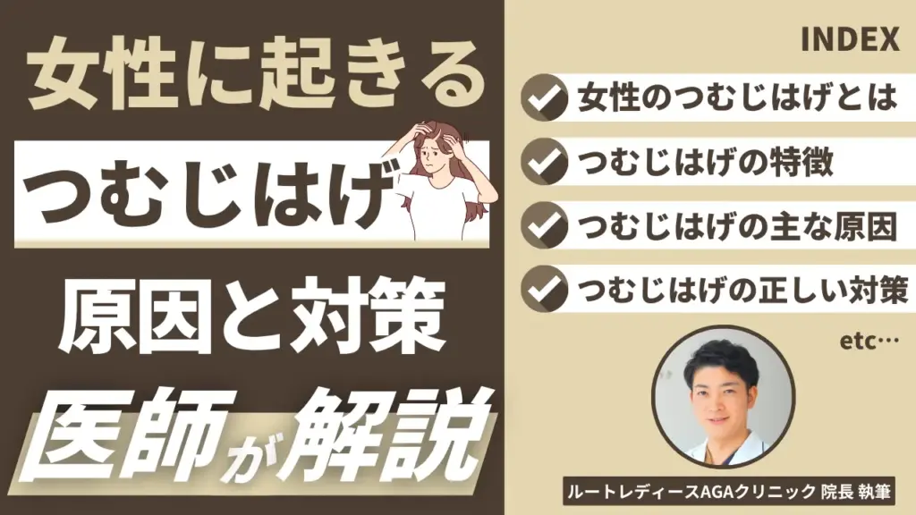 女性に起きるつむじはげ 原因と対策を医師が解説