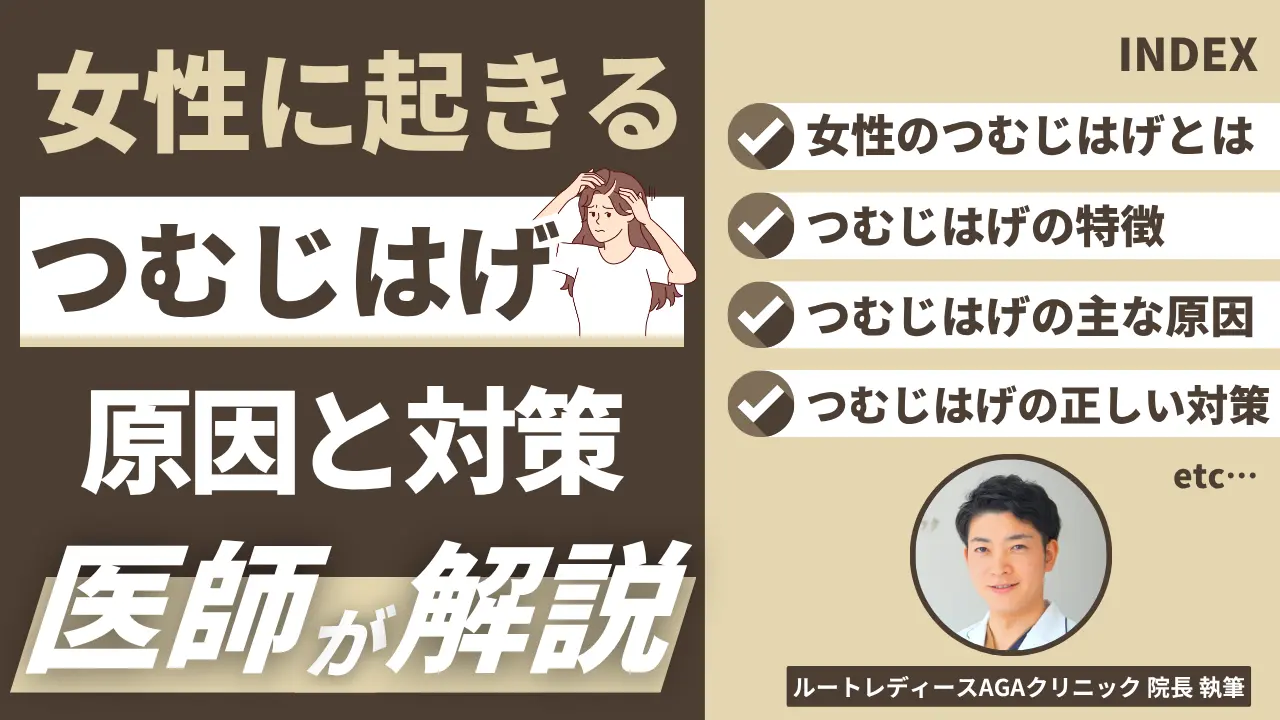 女性に起きるつむじはげ 原因と対策を医師が解説