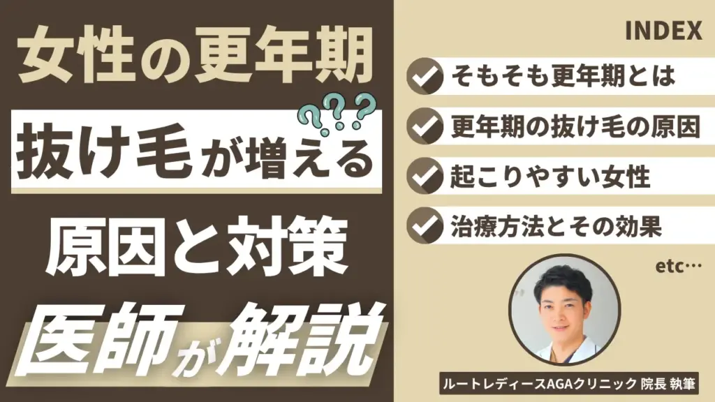 女性の更年期 抜け毛が増える原因と対策 医師が解説