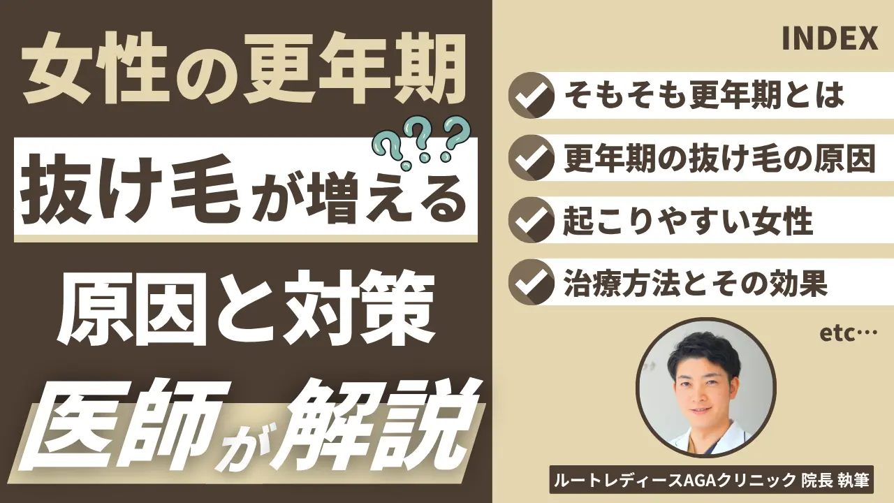女性の更年期 抜け毛が増える原因と対策 医師が解説