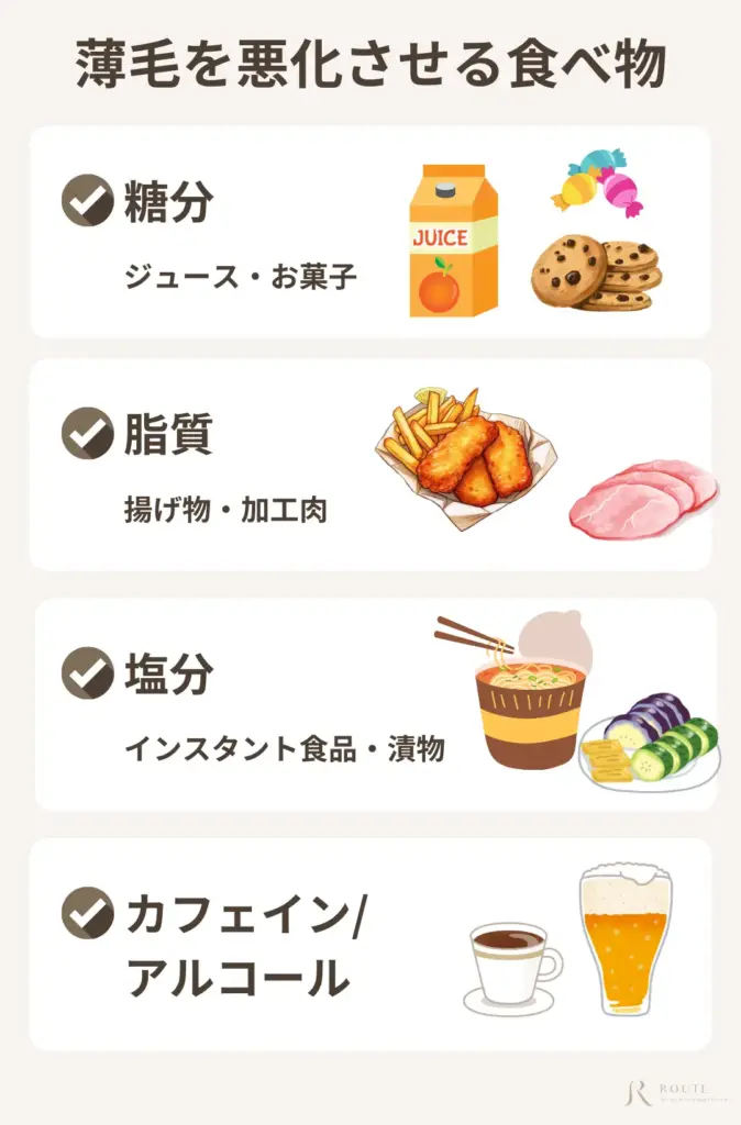 女性の薄毛を悪化させる食べ物