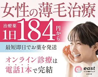 イースト駅前クリニック