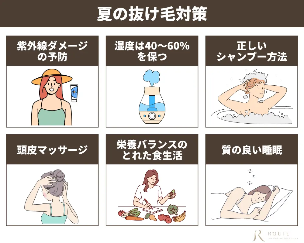 今すぐ実践できる夏の抜け毛対策6つの方法