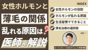 女性ホルモンの乱れが引き起こす薄毛の症状と改善方法