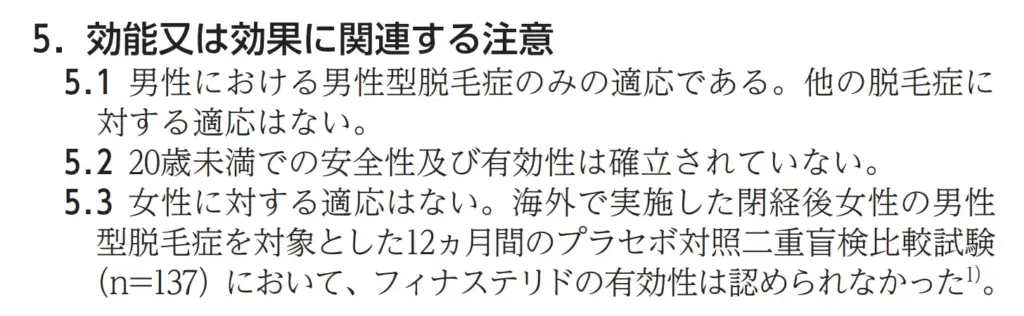 プロペシア添付文書