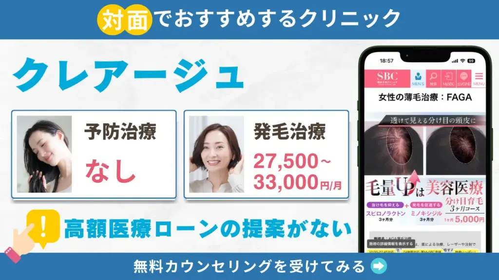 クレアージュ