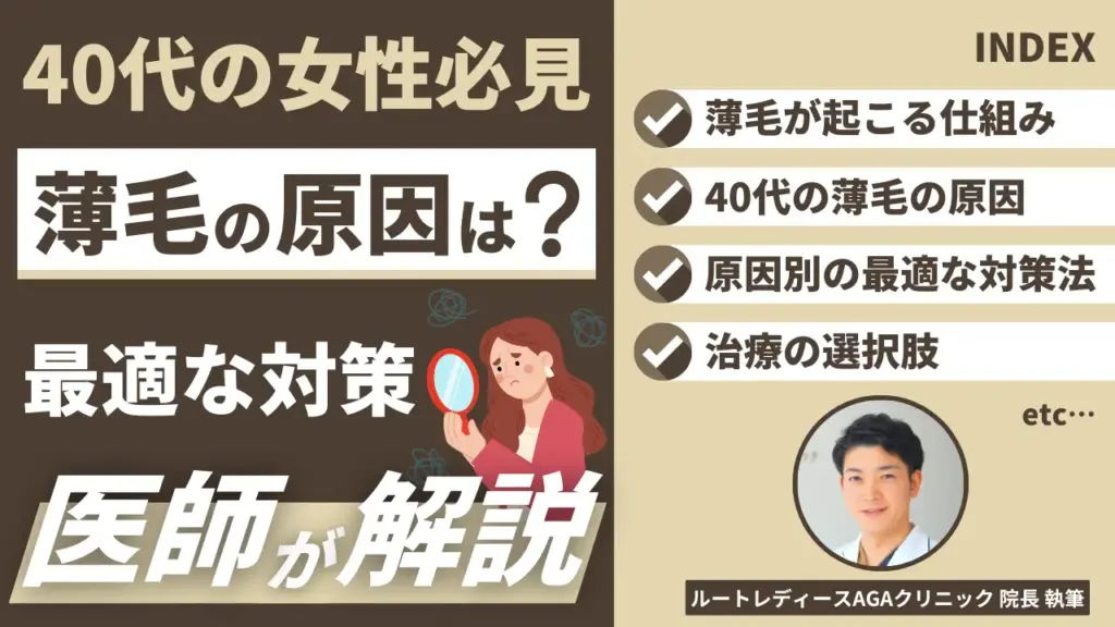 40代の女性必見 薄毛の原因は？最適な対策 医師が解説