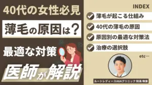 40代女性の薄毛はなぜ起こる？原因別の最適な対策法を解説