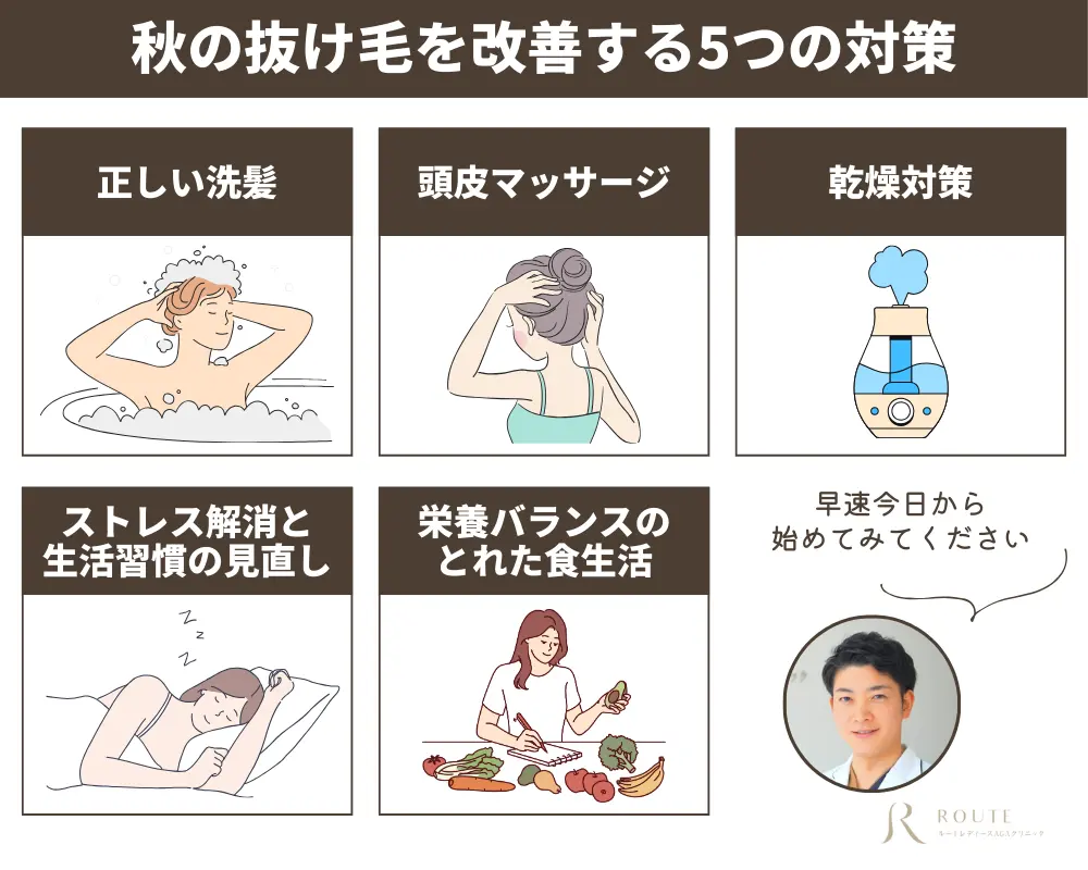 秋になると抜け毛が増える原因