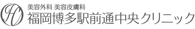 福岡博多駅前通中央クリニック