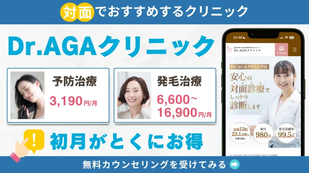 Dr.AGAクリニック