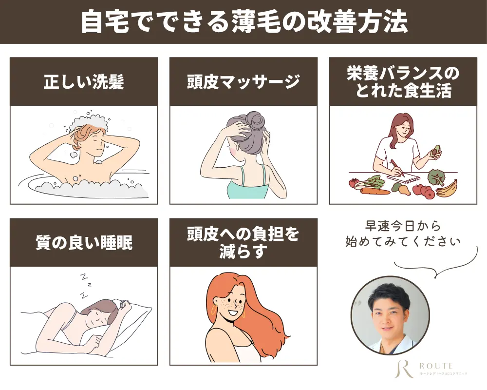 自宅でできる薄毛の改善方法