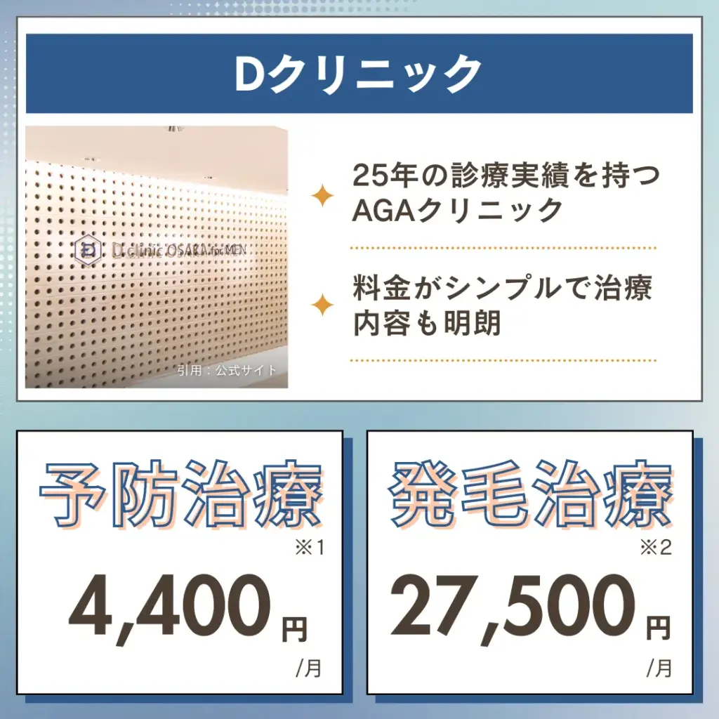 Dクリニック 大阪院