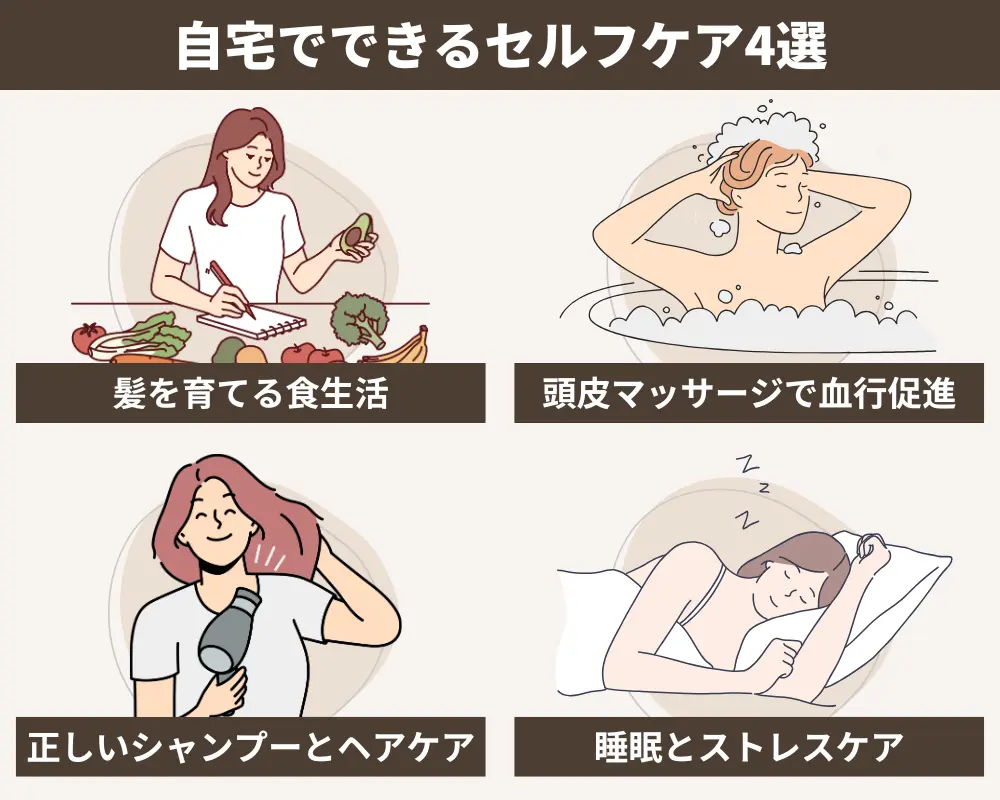 自宅でできるセルフケア4選