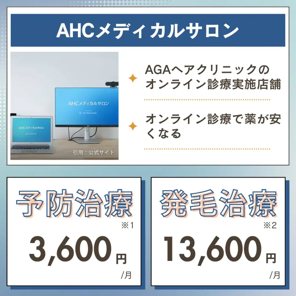 AHCメディカルサロン 横浜