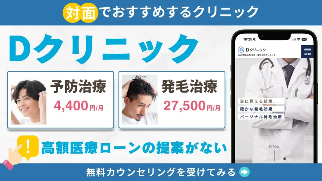 Dクリニック