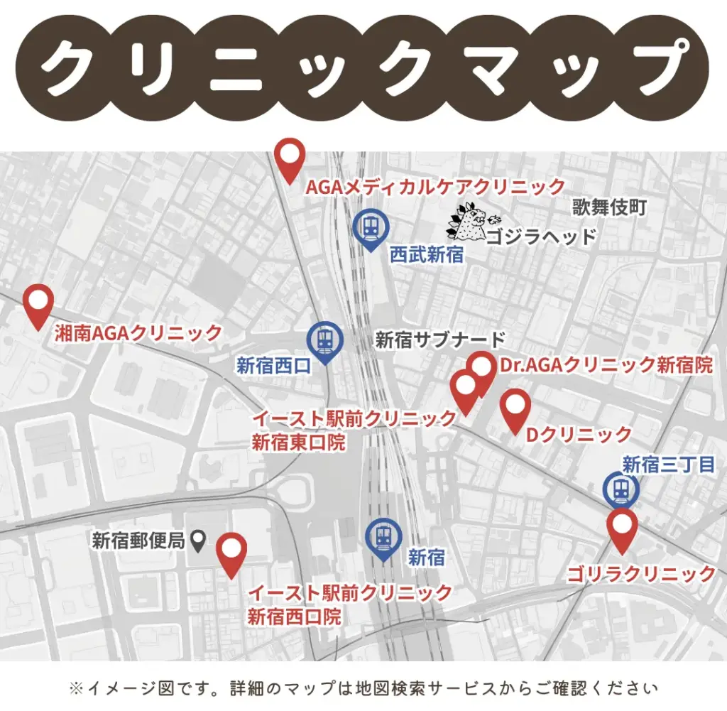 新宿のAGAクリニックマップ