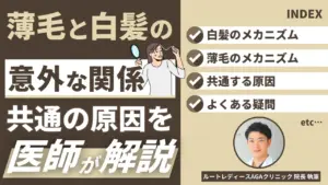 薄毛と白髪の意外な関係｜研究でわかった共通の原因とは