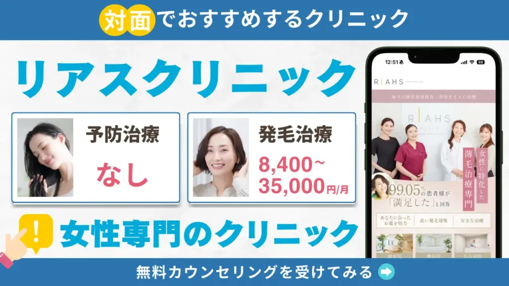 リアスクリニック