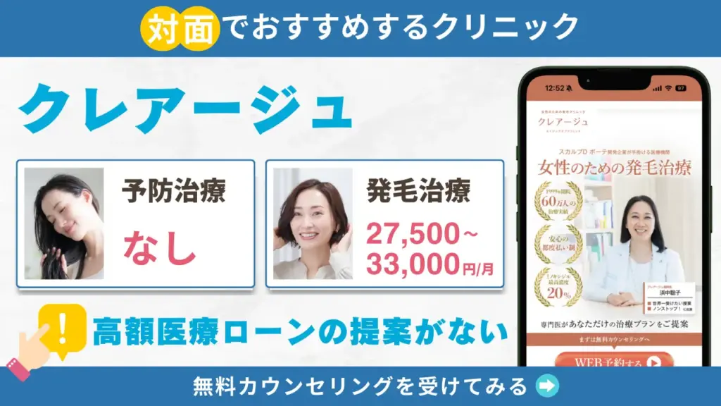 クレアージュ