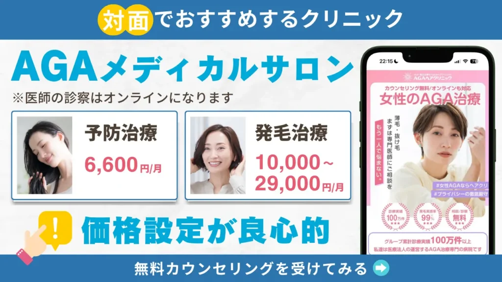 agaメディカルサロン
