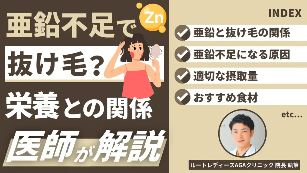 亜鉛不足が抜け毛の原因に？女性の薄毛と栄養の深い関係を解説