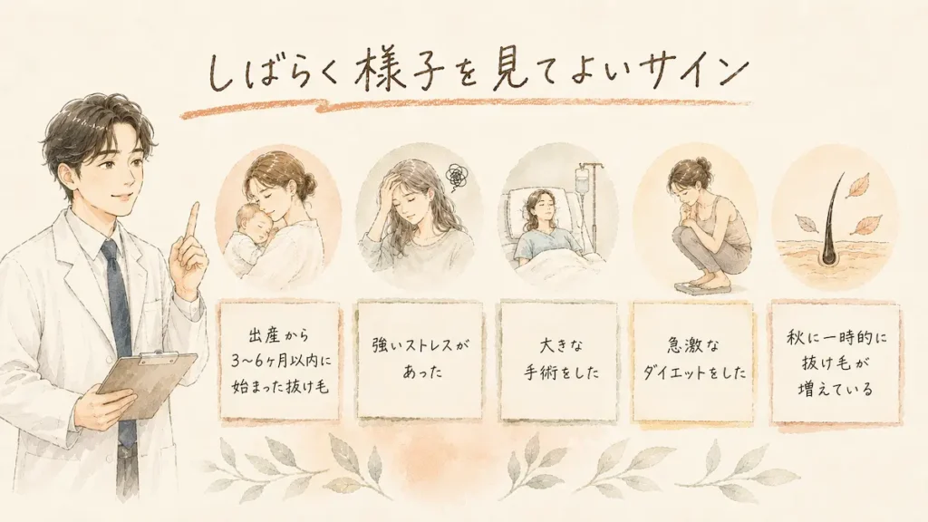 しばらく様子を見てよいサイン