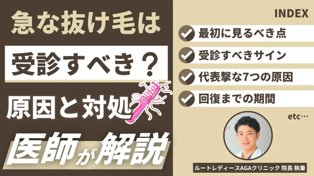 急に抜け毛が増えた女性へ。受診すべきサインと7つの原因を医師が解説